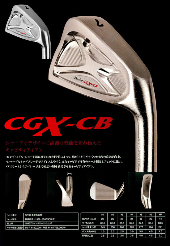 Zodia CGX-CBアイアン