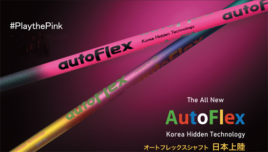 AutoFlex shaft（オートフレックスシャフト） ドライバー用:RODDIO