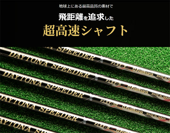 DAYTONA SPEEDER FLEX-S シャフト フジクラ デイトナ スピーダー