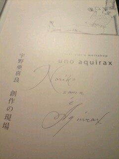宇野亜喜良氏サイン