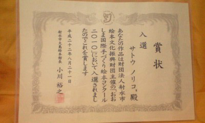 おおしま賞状2010