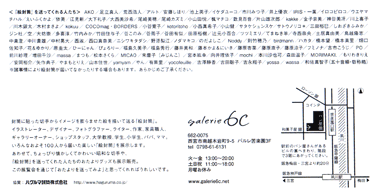おたより展DM 裏