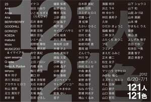 121人121色展DM