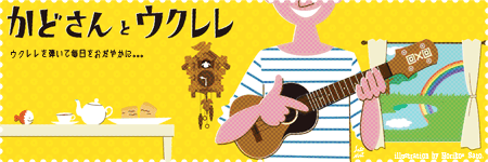 かどさんカバー