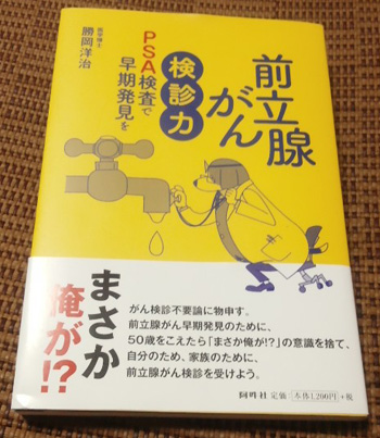 前立腺がん検診力イラスト