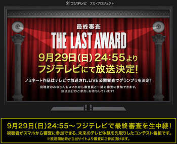 「THE LAST AWARD」