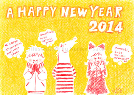 2014年 没年賀状
