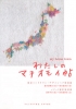 マチオモイ帖2014