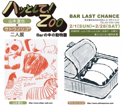 ハッとして!zoo宣伝02