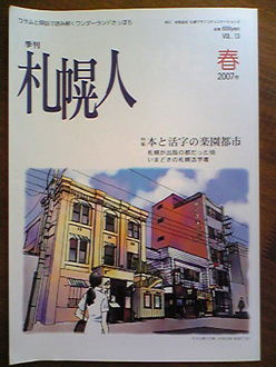 「札幌人」