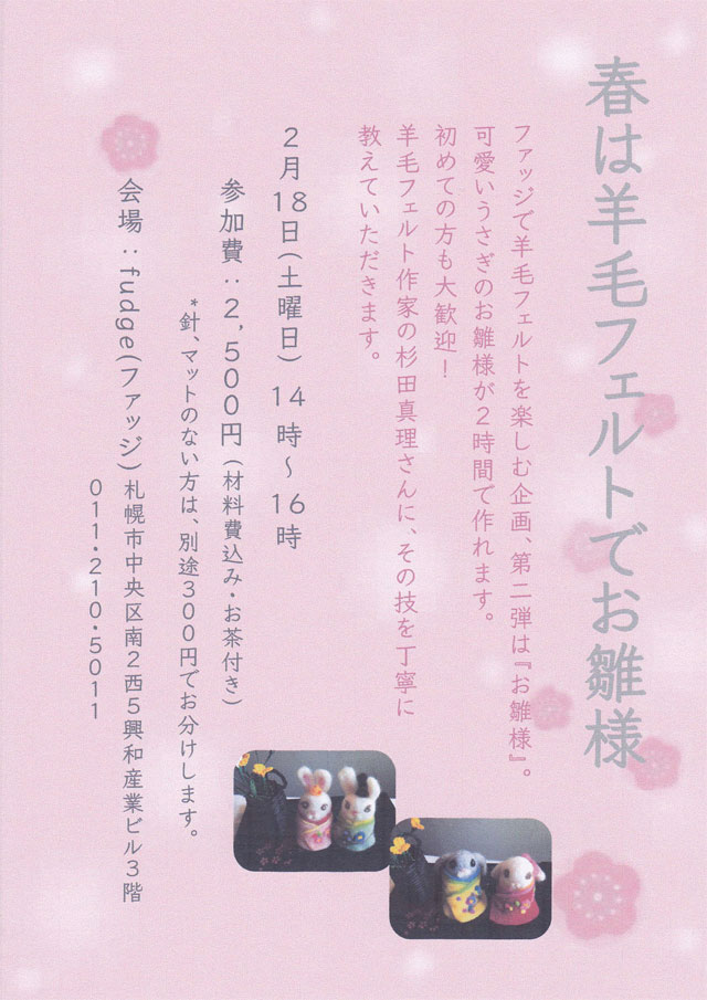 羊毛フェルトでお雛様