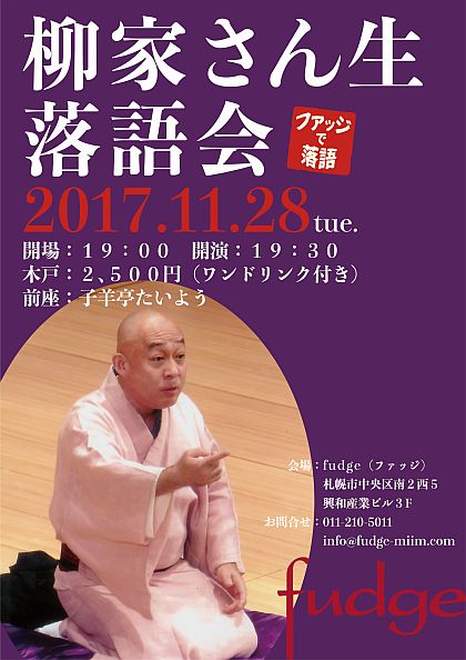 柳家さん生