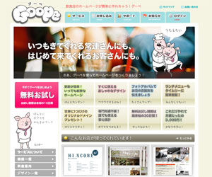 誰でも簡単にはじめられる!お店ホームページ☆