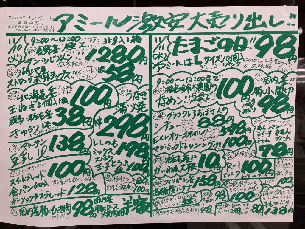 明日折り込み広告入ります フレッシュマートアミール Amill