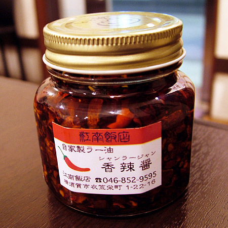 香辣醤