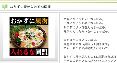 おかずに果物入れるな同盟