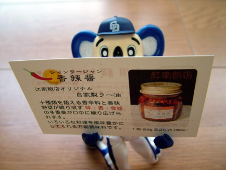 香辣醤
