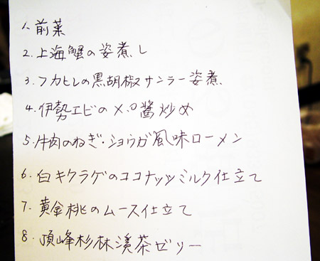 メニューリスト