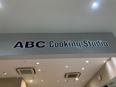 ABC様ご確認用】看板 言い尽くせ