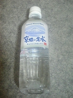 京極の名水