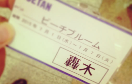 リミテッドショップ