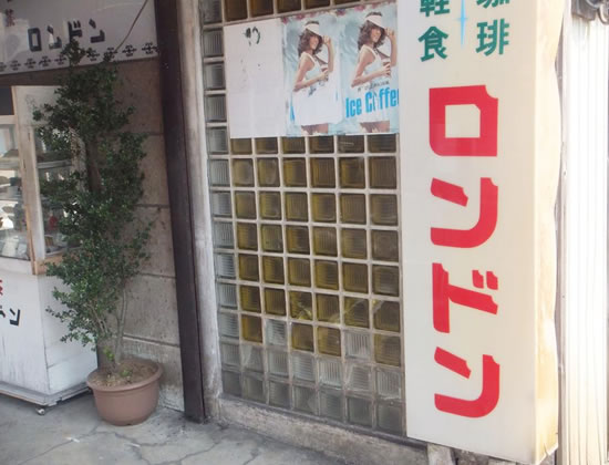新潟 純喫茶