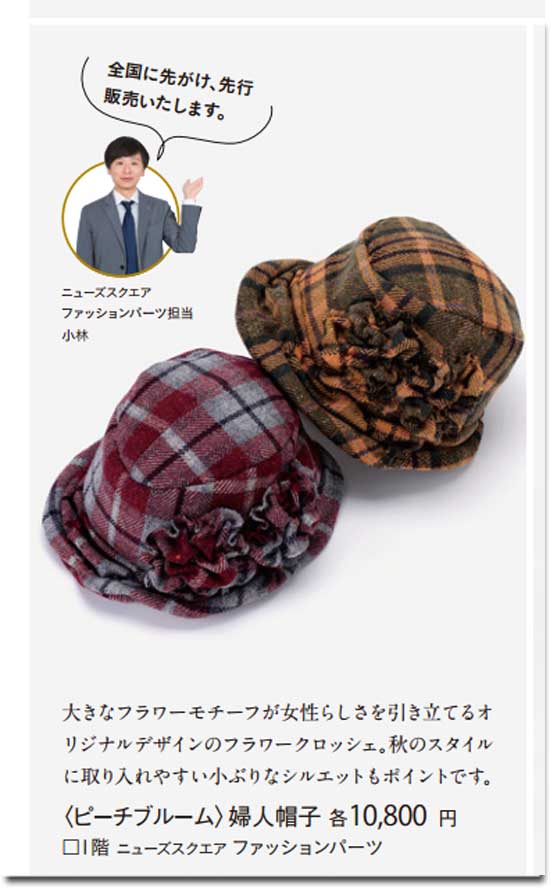 千葉三越ピーチブルーム限定帽子