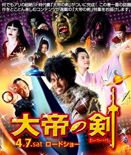 大帝の剣