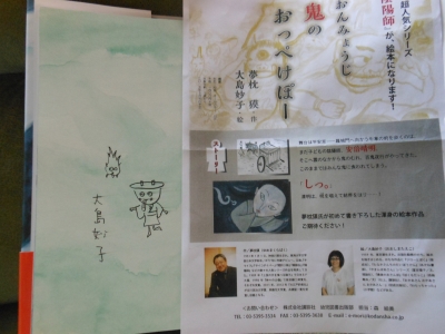 陰陽師