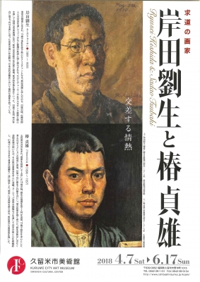椿貞雄画伯画集 上製本限定260部本 内箱外箱付属 岸田劉生画伯の