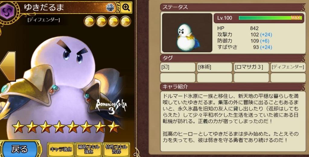 インサガEC 自軍☆8紹介 ゆきだるま(ヒーロー衣装) | ヒロの不定期備忘録