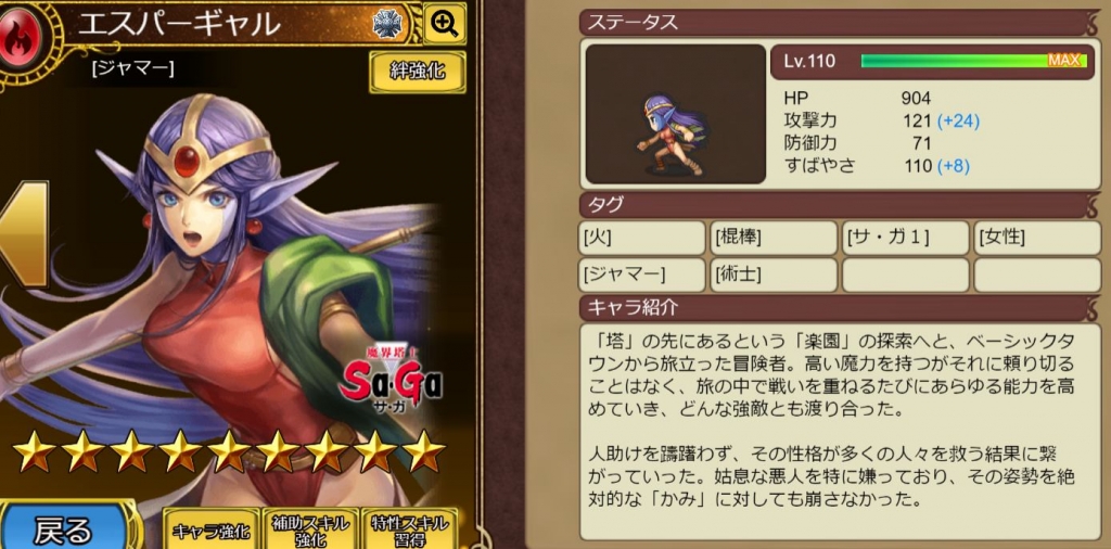 インサガec 自軍 9紹介 エスパーギャル ヒロの不定期備忘録