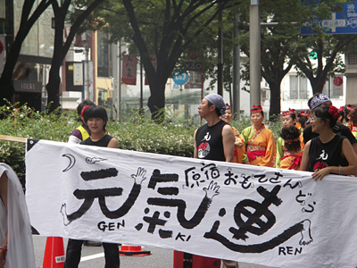 スーパーよさこい2008原宿表参道元氣連