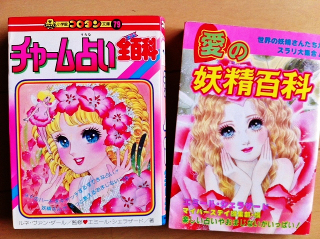 My Birthdayエミールのときめきおまじない妖精編 エミール