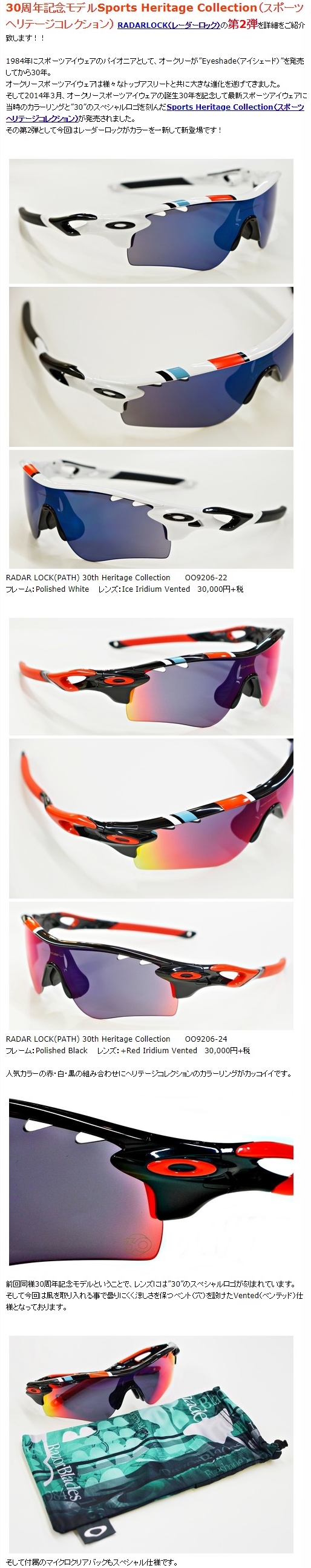 OAKLEY”RADARLOCK”】 | HAYASHI-MEGANE BLOG(2)