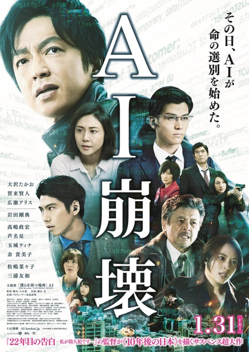 JAPONISM”JN-590”×映画「AI崩壊」 | HAYASHI-MEGANE BLOG(2)