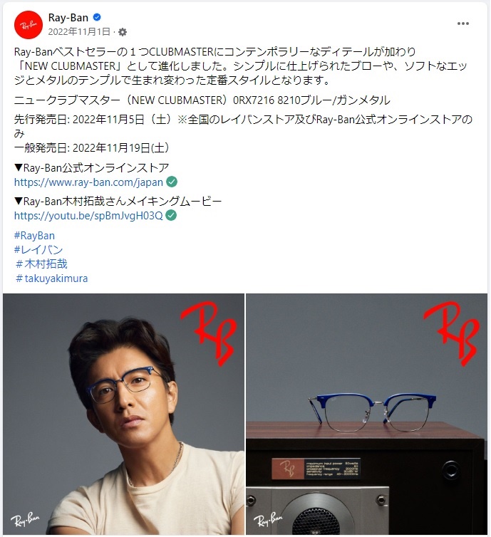 木村 拓哉 レイバン ニュー クラブ マスター 木村拓哉さん着用 Ray-Ban 