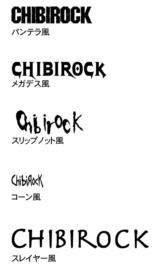 餃子の王将とac Dcの関係 バンドロゴフォントで自分ロゴ作成 Chibirock Blog