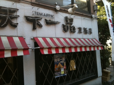 天一