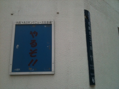 やるぞ