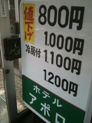 安宿
