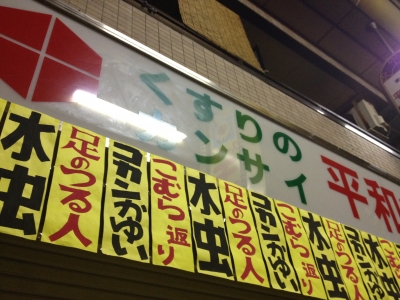 股間