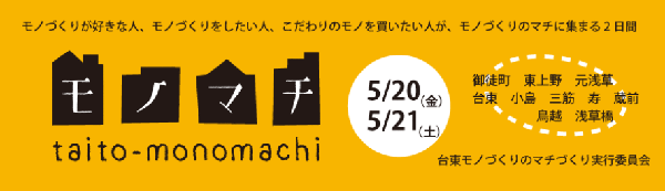 モノづくり市バナー
