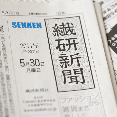 繊研新聞