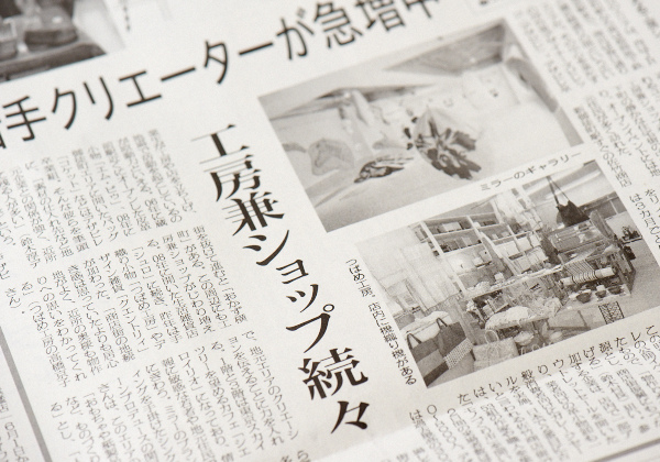 繊研新聞