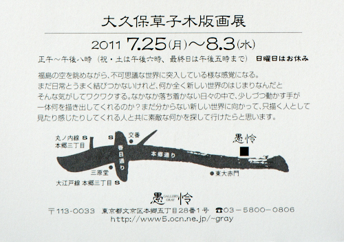 大久保草子個展