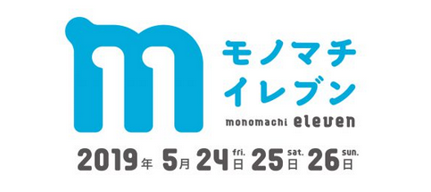 モノマチロゴ