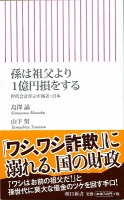 山下努 世代会計