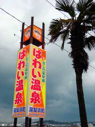 鳥取のはわいだでぇ cmに登場 ブラり ゆりはまときどき上海