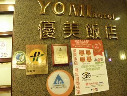 【台湾旅行記】優美飯店